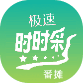 极速时时彩番摊